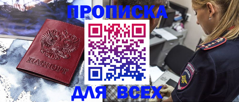 временная регистрация адрес в Дзержинском
