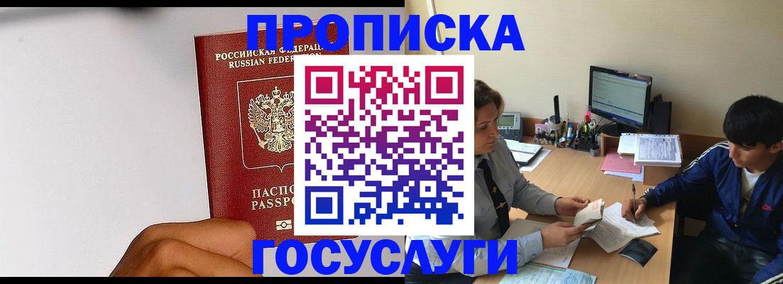 временная регистрация госуслуги в Дзержинском