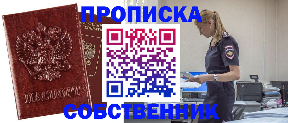 прописка штамп в Дзержинском