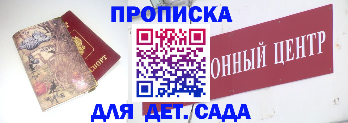 прописка штамп в Дзержинском